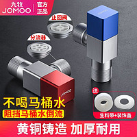 JOMOO 九牧 角阀精铜冷热水方形加厚家用三角阀门开关马桶止逆止回防倒流