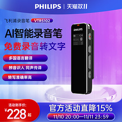 PHILIPS 飞利浦 AI录音笔转文字VTR5102专业高清降噪开会议超长待机大容量