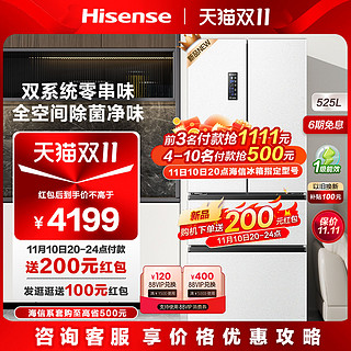 Hisense 海信 525升法式多门四门风冷一级变频超薄家用母婴冰箱206