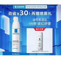 理肤泉 特安舒缓修护乳 清爽型 40ml+赠舒缓喷雾50ml