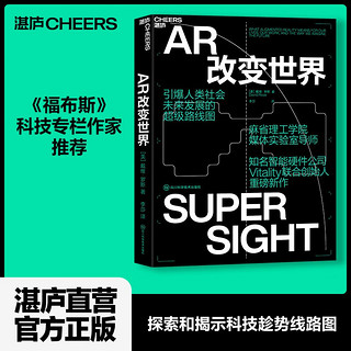 【湛庐】AR改变世界   苹果发布MR 头显 Apple Vision Pro 引爆人类社会未来发展的路线图 揭示蕞新科技趋势，探索潜在行业机遇  元宇宙 智能ai 科技商业