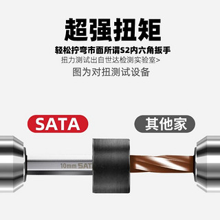 SATA 世达 内六角扳手套装六角螺丝刀六棱工具六角匙内6角梅花形内六方