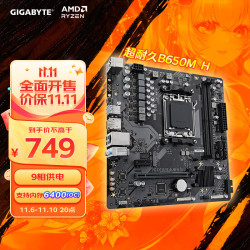gigabyte技嘉超耐久b650mh主板ddr5支持amdcpuam57800x3d7700x7600x