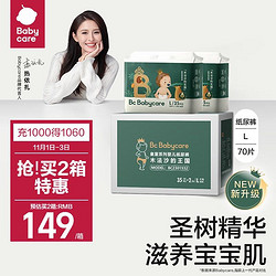 babycare 皇室木法沙的王国纸尿裤尿不湿新升级超薄箱装L码70片(9-14kg)