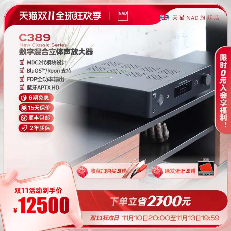 英国NAD功放C389发烧HiFi合并机流媒体数字DAC功率放大器大功率