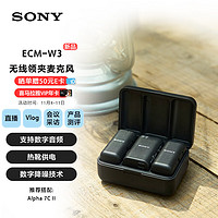 SONY 索尼 ECM-W3 领夹麦克风 一拖二 数字音频/热靴供电/降噪 小蜜蜂 采访 直播 Vlog