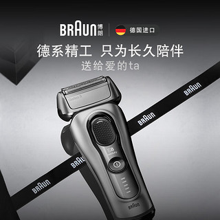 BRAUN 博朗 旗舰8系Pro+8617s电动剃须刀整机德国进口往复式剃须刀电动刮胡刀男士送男友