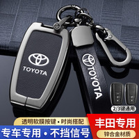 成功汽车 绅创适用丰田钥匙套凯美瑞扣卡罗拉亚洲龙雷凌