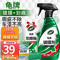 Turtle Wax 龟牌 镀膜剂纳米镀膜速效上光  硬壳保护 1瓶