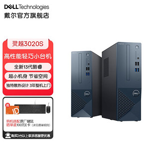 DELL 戴尔 2023新灵越3020S 高性能小机箱电脑主机