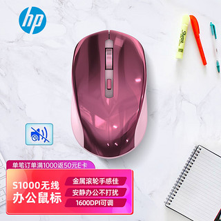 HP 惠普 S1000 Plus 无线鼠标 办公鼠标 家用/商务办公/笔记本/