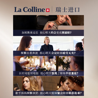  La colline/科丽妍 紧实抚纹 女士眼膜  60.00ml
