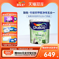 Dulux 多乐士 乳胶漆竹炭抗甲醛室内家用自刷油漆涂料墙面漆环保净味白色