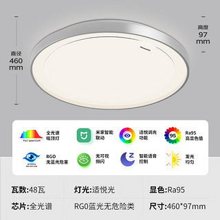 米家智控全光谱吸顶灯 银色框 48w