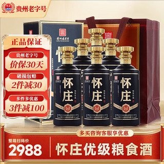 怀庄 53度酱香型白酒 **6瓶整箱