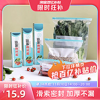 乐尚雅 加厚保鲜袋密封食品级家用冰箱专用自封厨房拉链式封口袋三盒装