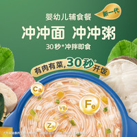 宝宝馋了 冲冲面冲冲粥婴幼儿分月龄辅食餐外出营养冻干粥胚芽米粉