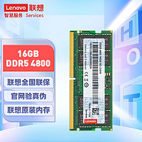 Lenovo 联想 16GB DDR5 4800 笔记本内存条