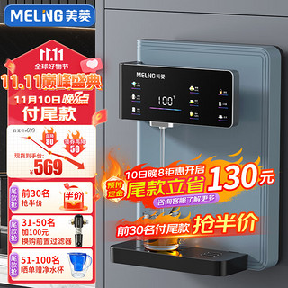 MELING 美菱 MeiLing）管线机壁挂式家用直饮净水器伴侣 即热常温两用全水路UV杀菌