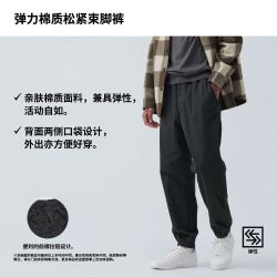 优衣库 男装 弹力棉质松紧束脚裤(休闲裤 运动长裤 新款) 461113