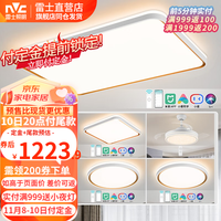 雷士 NVC Lighting照明 led吸顶灯现代简约米家智能三室两厅风扇灯(前5分钟返100)