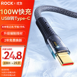 ROCK 洛克 Type-C数据线100W/66W华为6A充电线Mate50pro/p50/40荣耀70pro超级快充vivo小米oppo手机车载线