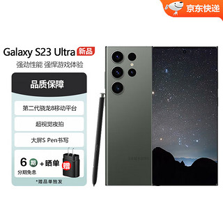 SAMSUNG 三星 Galaxy S22 Ultra手机S23Ultra  智能手机5G智能数码手机港版 S23 Ultra 悠野绿 12G+256G港版 双卡