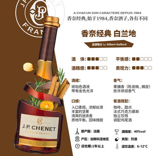 J.P.CHENET 香奈 白兰地XO 洋酒40度法国原装进口洋酒歪脖子酒 700mL 2瓶
