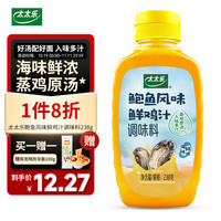 太太乐 鸡汁 鲍鱼风味鲜鸡汁调味料 238g 雀巢