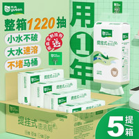 雨森(YUSEN)提挂式速溶卫生纸 厕纸卫生纸厕所抽纸180*158mm 5层*244抽/包* 5大提【实惠装】