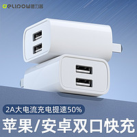 移动端：Delipow 德力普 苹果安卓充电器5V2A快充头 适用iphone小米华为手机手表USB适配器 双口USB快充插头