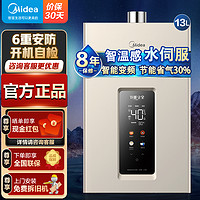 Midea 美的 燃气热水器天然气增压水伺服恒温抑菌节能省水安全智能