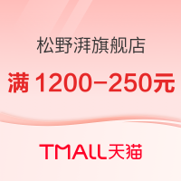 10日20点、促销活动：天猫松野湃旗舰店双11雪季保暖速购，叠加满减满1200-250元！