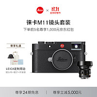 Leica 徕卡 M11全画幅旁轴数码相机镜头套机 M11黑色（20200）+M 50mm f/1.2黑色（11686）