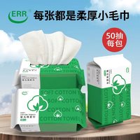 ERR 婴儿绵柔巾干湿两用洗脸巾一次性洗脸巾加厚50抽组合装 50抽*