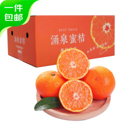 京鲜生 临海涌泉蜜桔礼盒 净重4.8斤 果径65mm+ 生鲜水果 源头直发