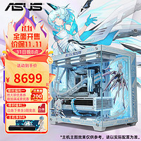 ASUS 华硕 吹雪海景房 i7 13700KF RTX4070Ti 4060白色设计师电竞游戏客制化台式电脑 四：i7 13700F