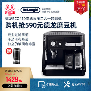 De'Longhi 德龙 Delonghi/德龙 BCO410家用咖啡机泵压滴滤意式美式咖啡壶办公室