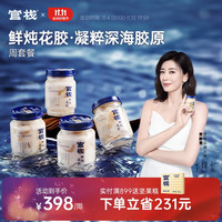 官栈 鲜炖花胶·凝粹系列 即开即食 深海鱼胶 天然胶原蛋白奶冻 滋补营养品 全新升级|周套餐90g*4瓶