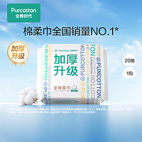 抖音超值购：全棉时代 L码洗脸巾加大便携出行棉柔巾60g 20抽/包