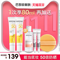 ​DERMINA 欧敏肤 舒缓自然防晒