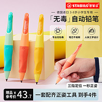 STABILO 思笔乐 B-4687 胖胖铅自动铅笔