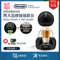 De'Longhi 德龙 Delonghi/德龙STELIA自动雀巢胶囊咖啡机EDG635家用触屏办公室