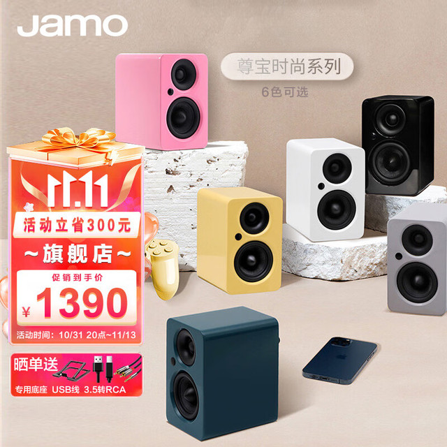 Jamo 尊宝 MINI 台式机笔记本桌面音响  迷你音响  无线蓝牙5.0  HIFI高保真  立体声音箱  低音炮 水晶胭脂粉 Pink