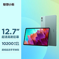 Lenovo 联想 小新 Pad Pro 12.7英寸平板电脑 8GB+128GB