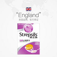 Strepsils 使立消 润喉糖 薄荷凉含片 24片