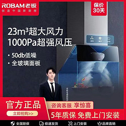 ROBAM 老板 28D3S+57B2D新品升級猛火家用抽油煙機23立方