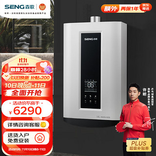 SENG 森歌 14升大水量燃气热水器 多重防护 智能多分段恒温家用 JSQ27-R5-L