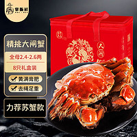掌昕鲜 大闸蟹全母蟹2.4-2.6两 8只 鲜活螃蟹海鲜水产盒装