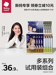 babycare 皇室/airpro/山茶轻柔/皇室pro全系列试用装套装*15片